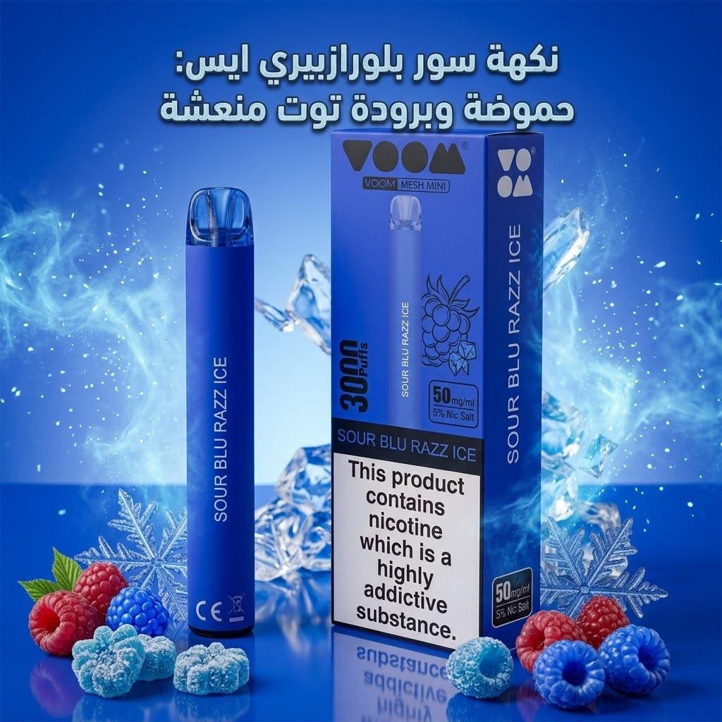Voom 3k sour blue raspberry ice